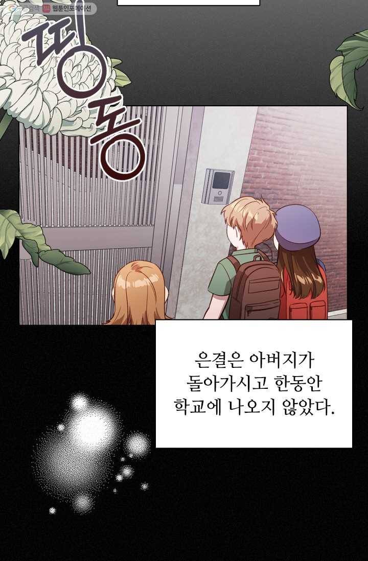 미필적 고의에 의한 관계 33화 13