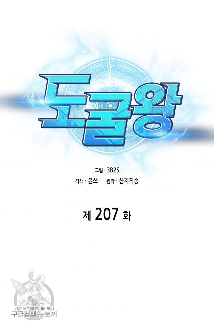 도굴왕 207화 4