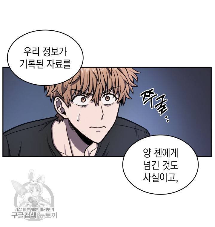 도굴왕 207화 7