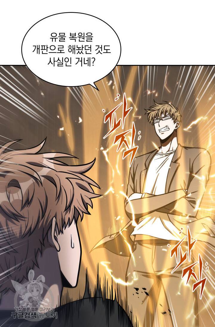 도굴왕 207화 8