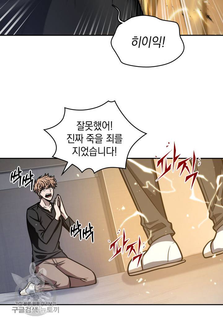 도굴왕 207화 9