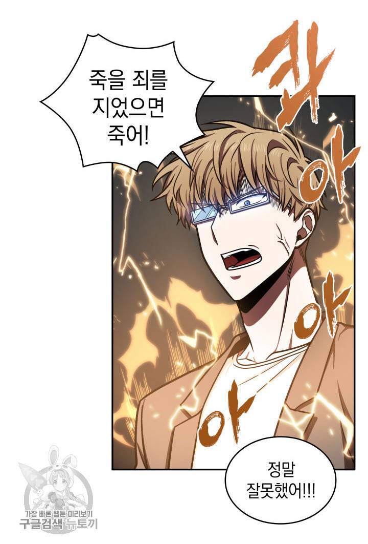 도굴왕 207화 10