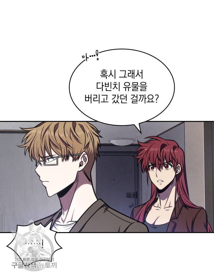 도굴왕 207화 16