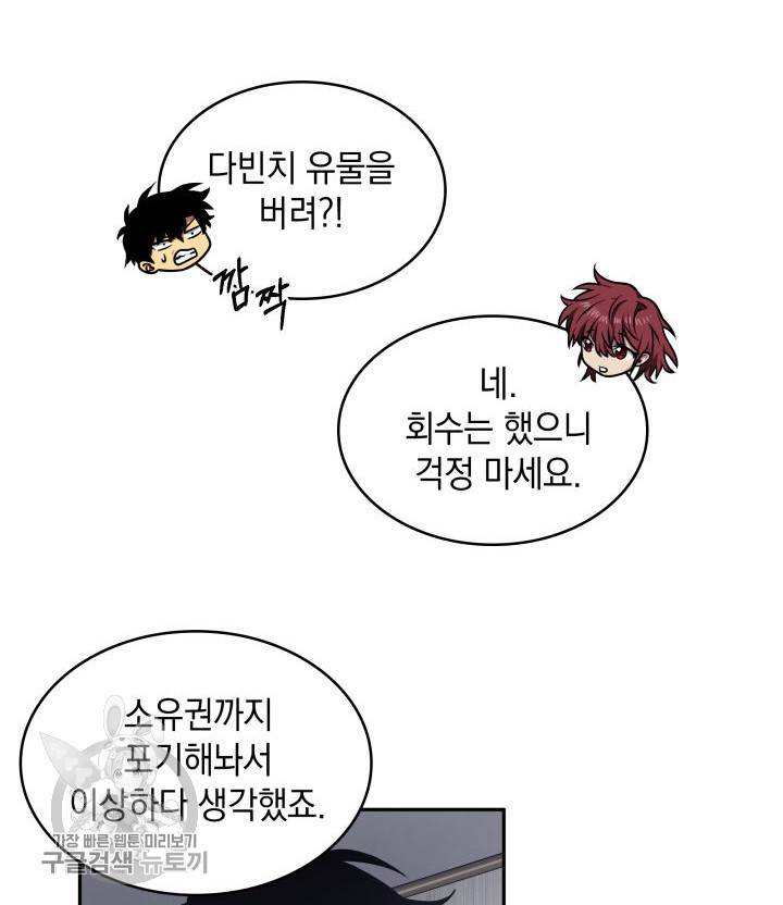 도굴왕 207화 17