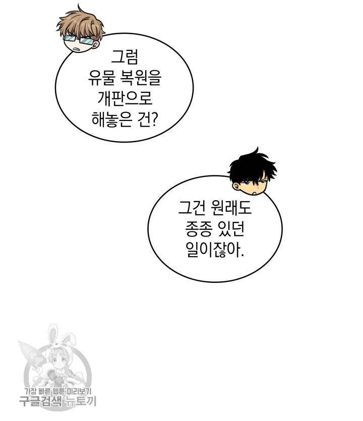 도굴왕 207화 22