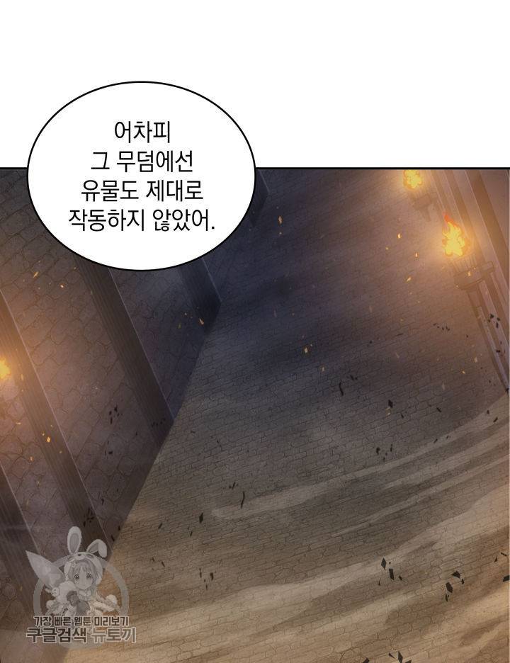 도굴왕 207화 27
