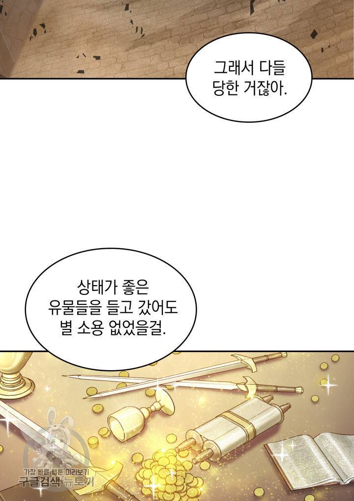 도굴왕 207화 28