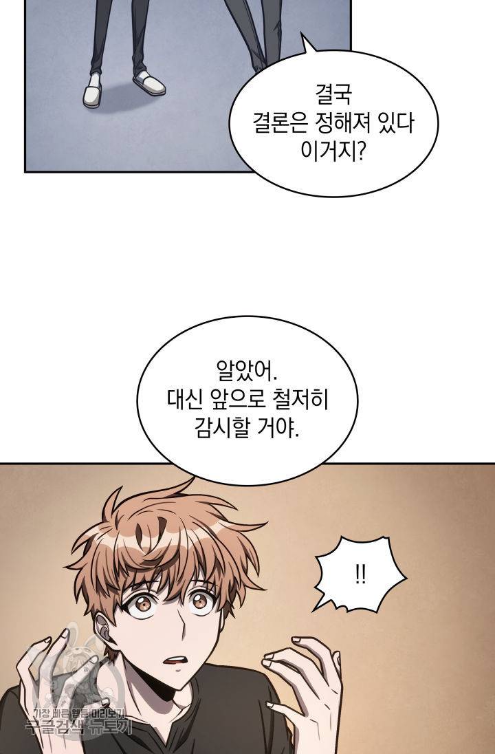 도굴왕 207화 32