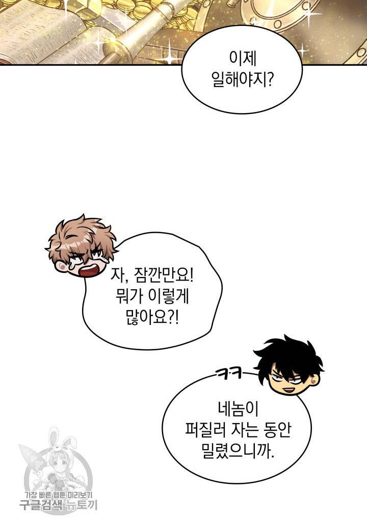 도굴왕 207화 38