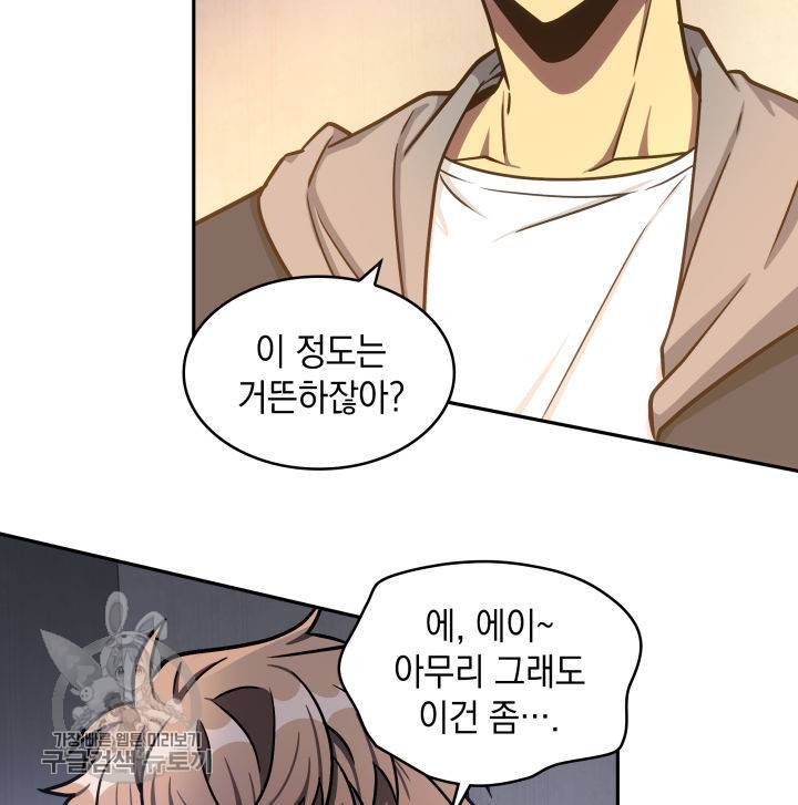 도굴왕 207화 41