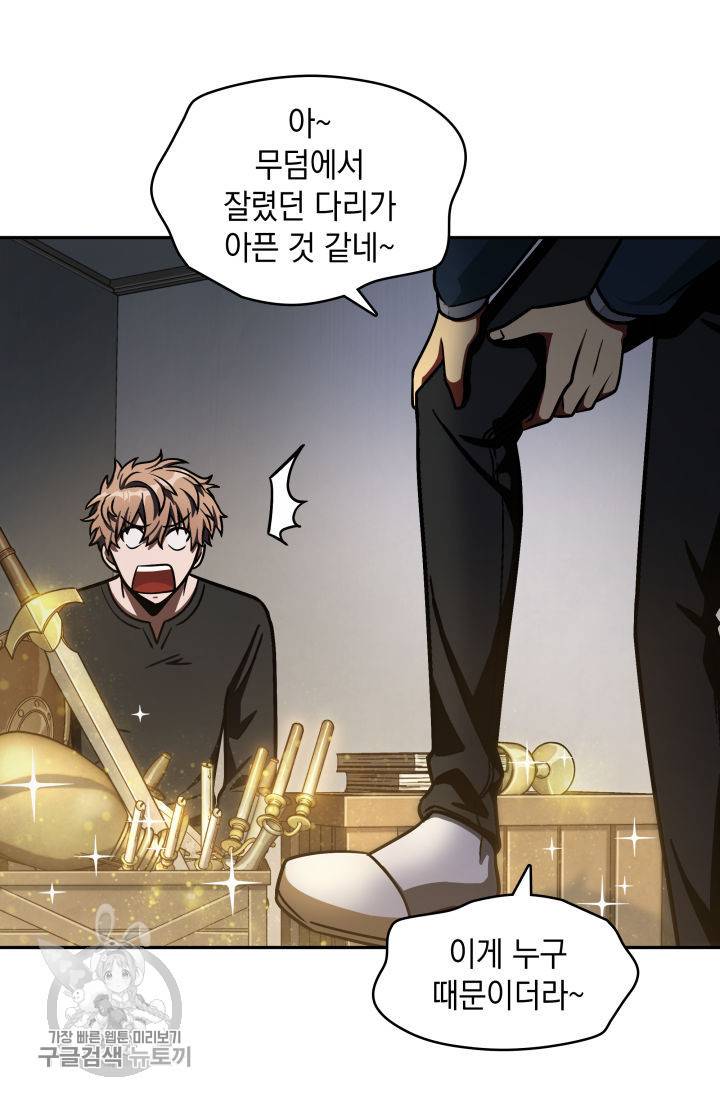 도굴왕 207화 43