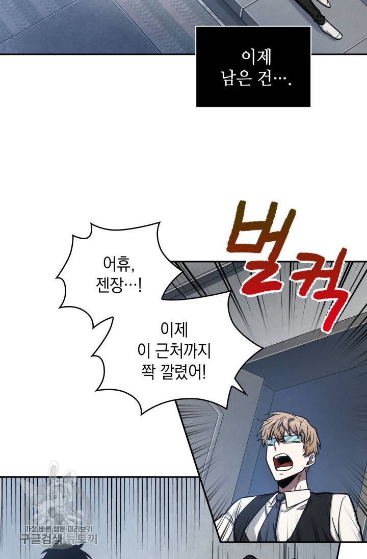도굴왕 207화 50