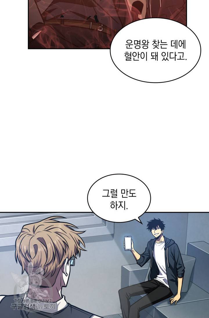 도굴왕 207화 53
