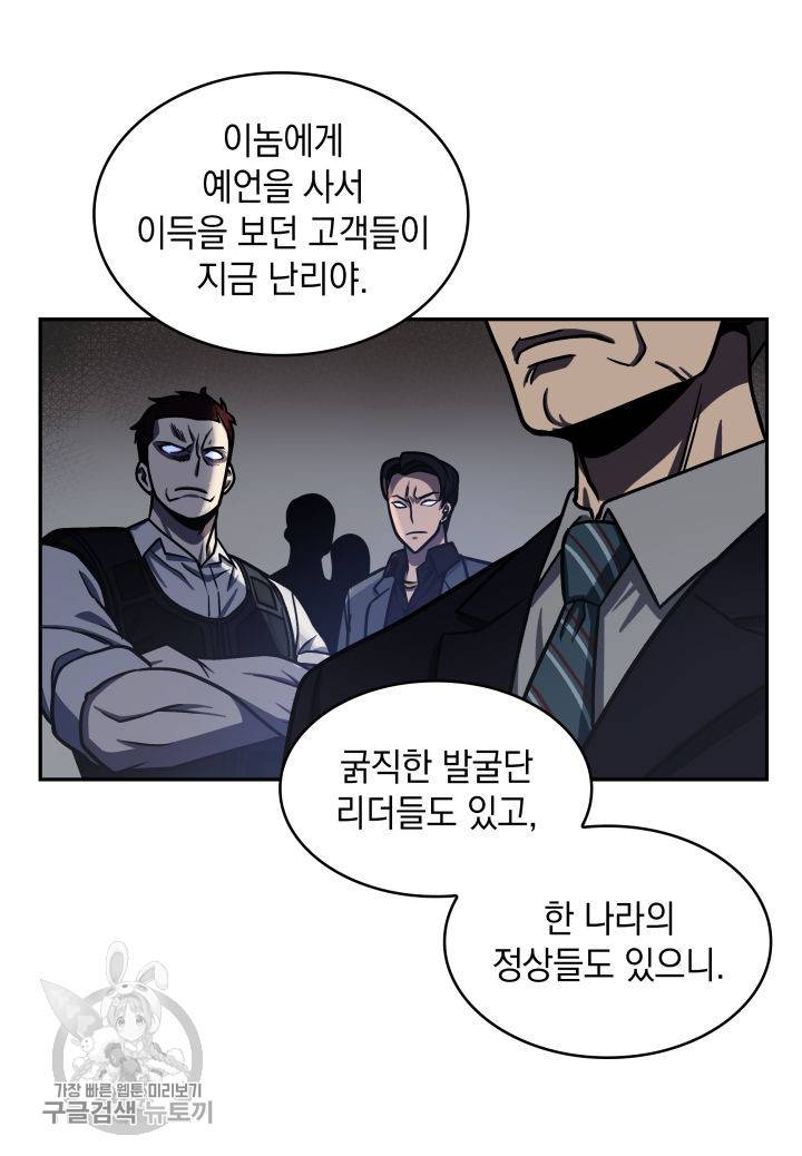 도굴왕 207화 56