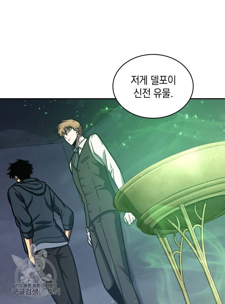 도굴왕 207화 63