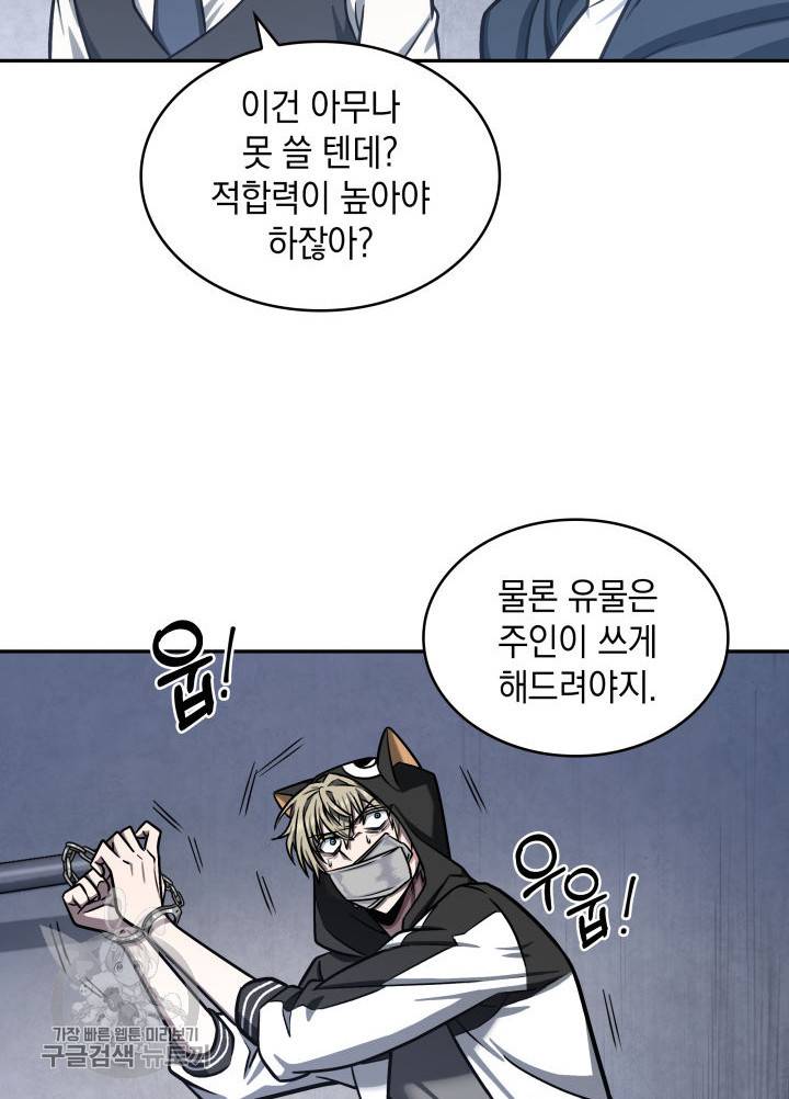 도굴왕 207화 66
