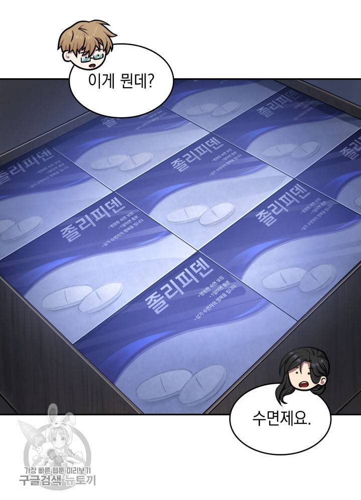 도굴왕 207화 71