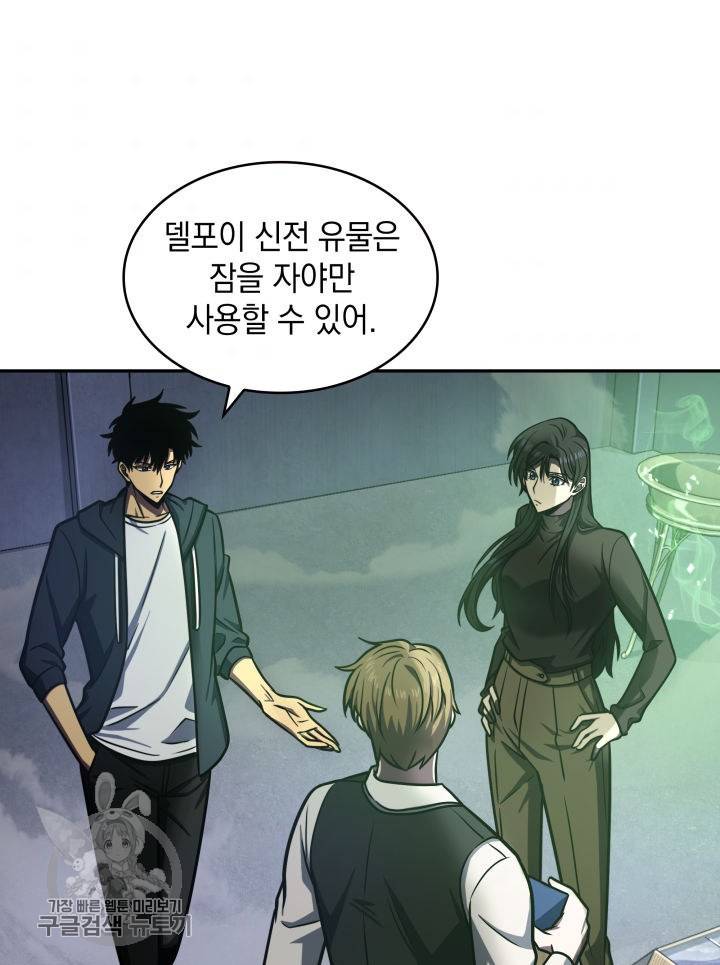 도굴왕 207화 74