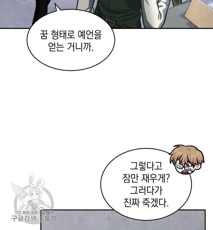 도굴왕 207화 75