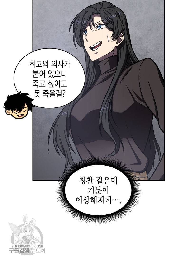 도굴왕 207화 76