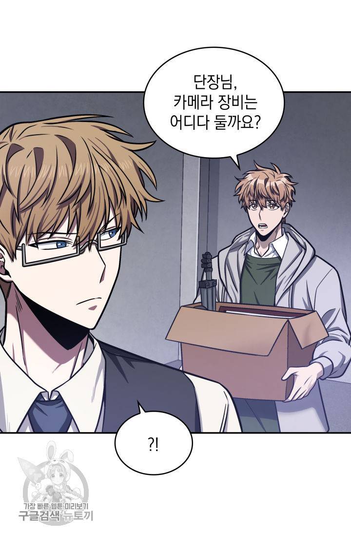 도굴왕 207화 77