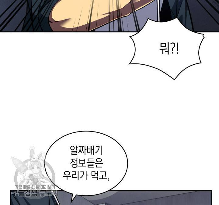 도굴왕 207화 80
