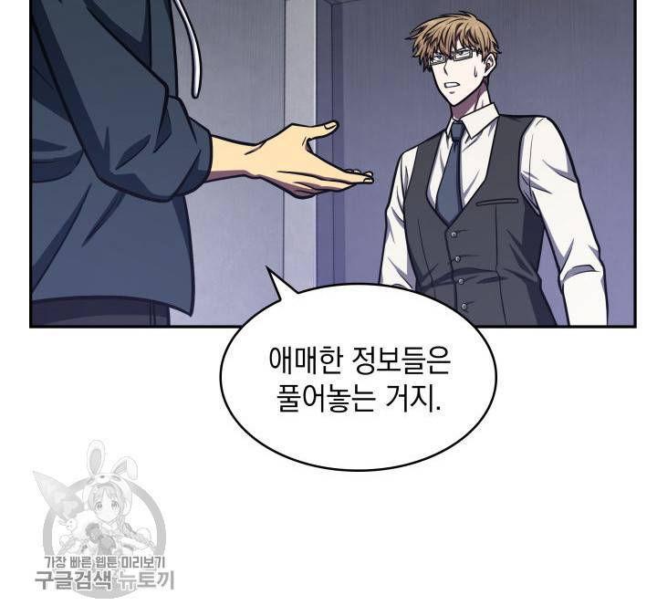 도굴왕 207화 81