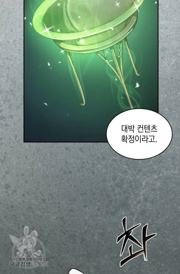 도굴왕 207화 83