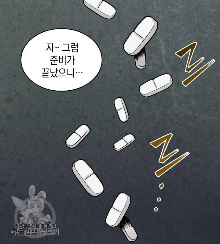 도굴왕 207화 84