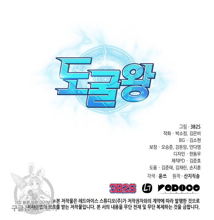 도굴왕 207화 87