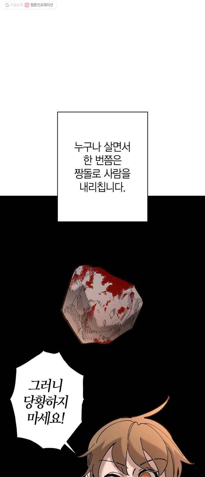 강림전기 개정기 14화, 하지 (1) 1