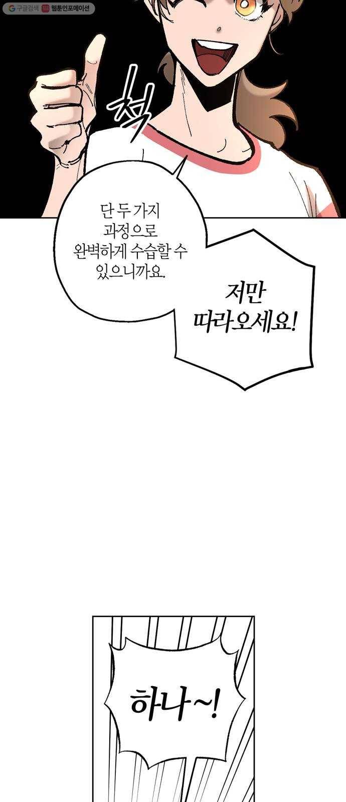 강림전기 개정기 14화, 하지 (1) 2