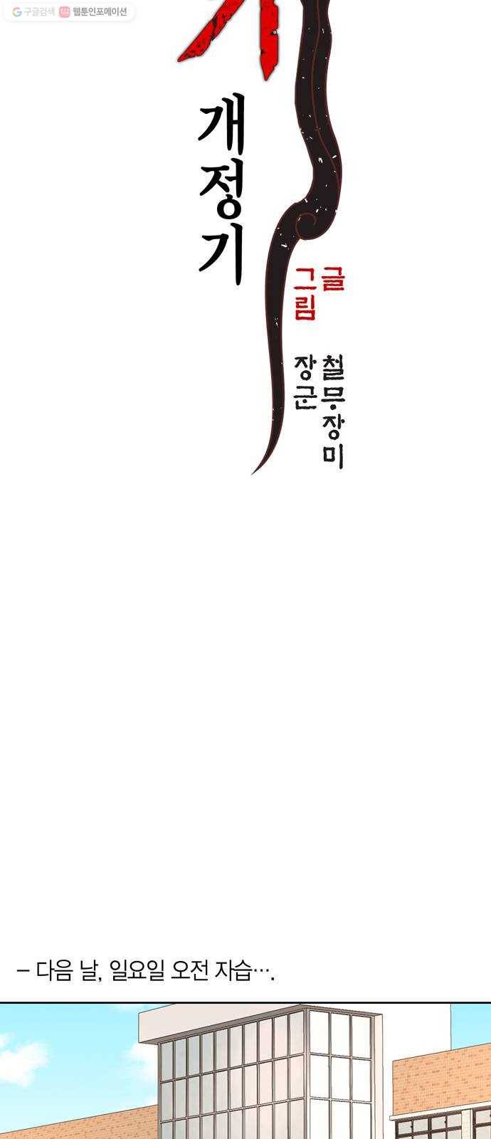 강림전기 개정기 14화, 하지 (1) 7