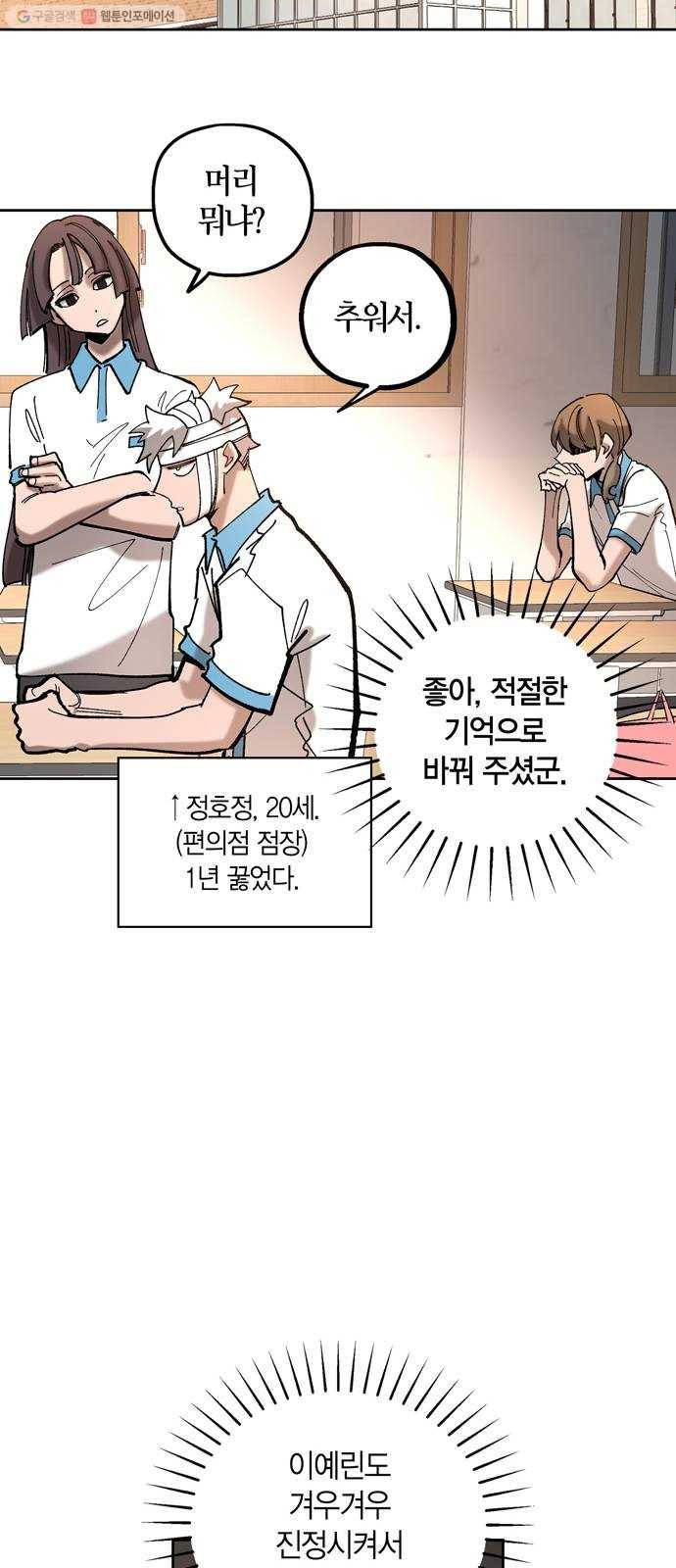 강림전기 개정기 14화, 하지 (1) 8