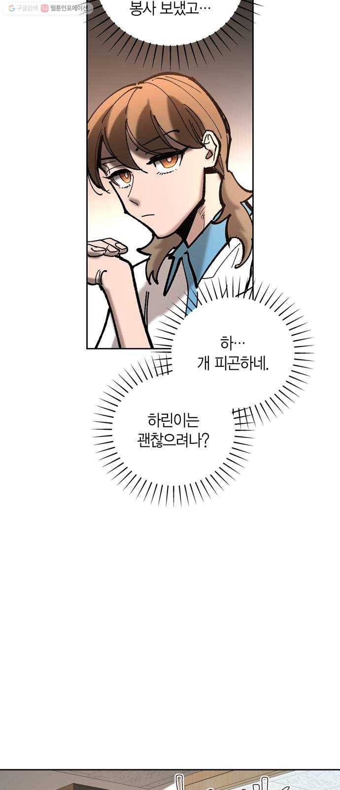 강림전기 개정기 14화, 하지 (1) 9