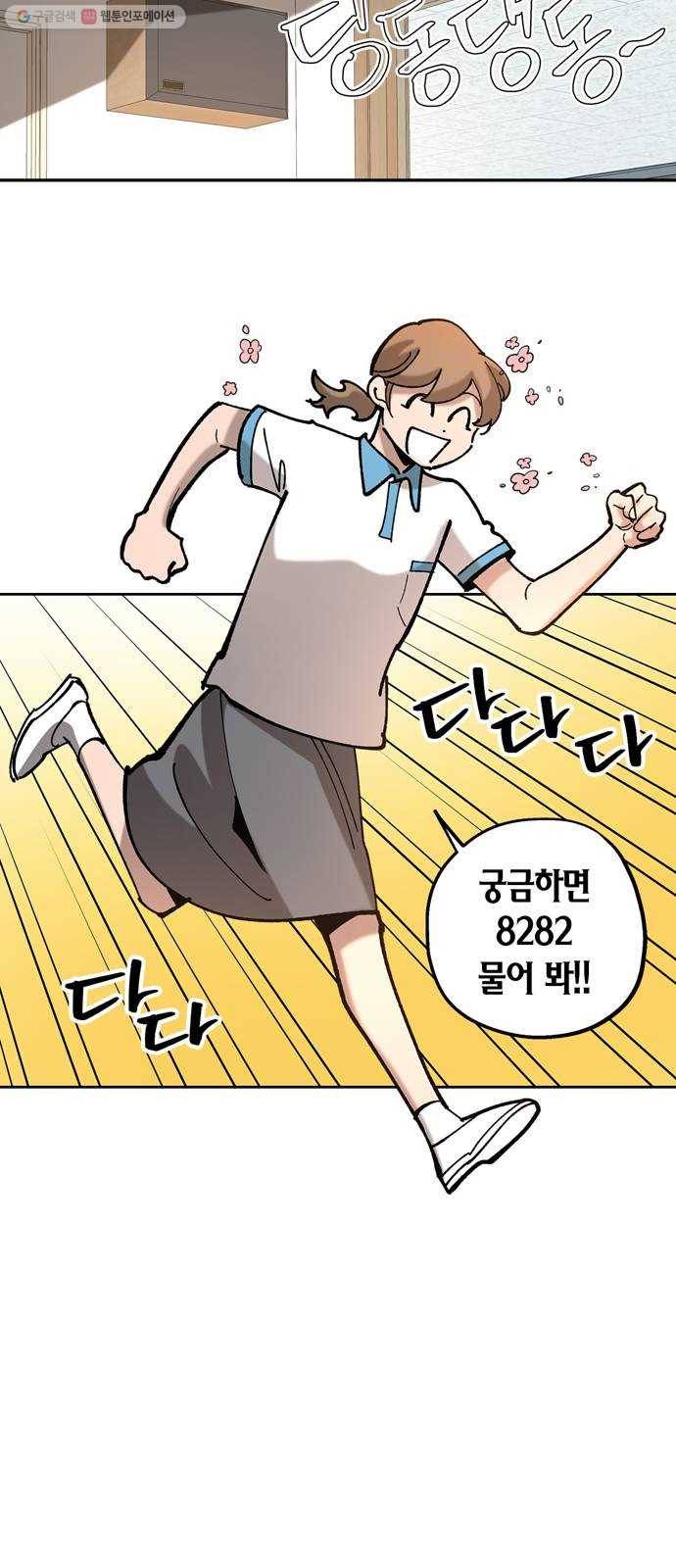 강림전기 개정기 14화, 하지 (1) 10