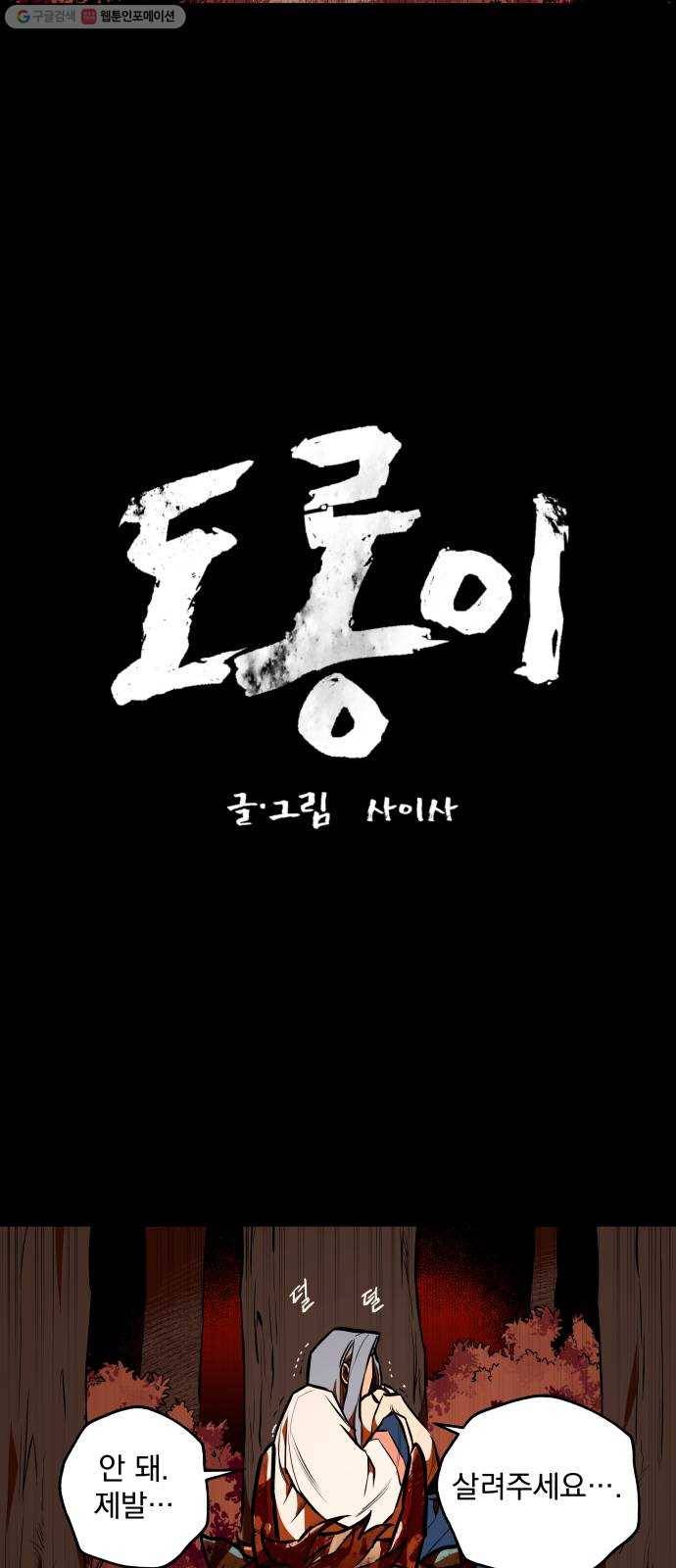 도롱이 68화 3