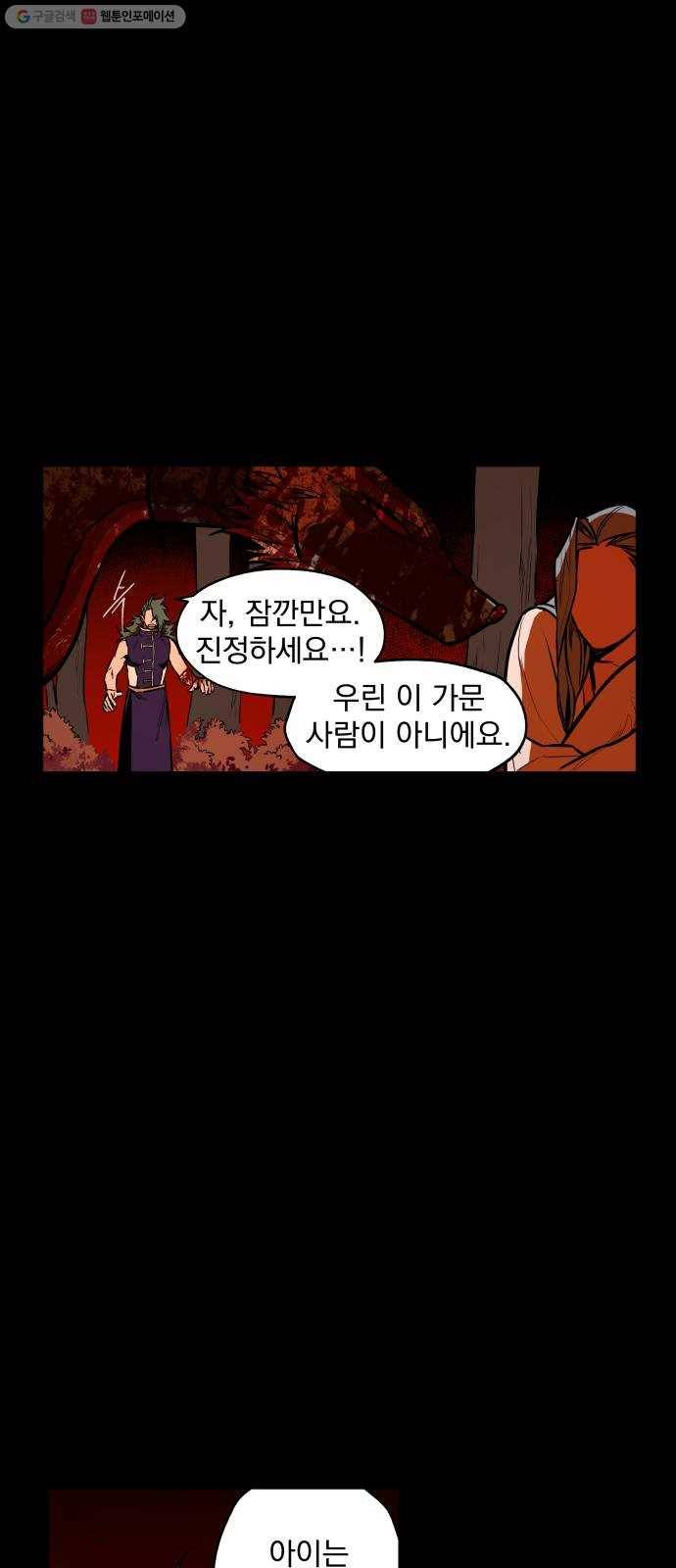 도롱이 68화 5