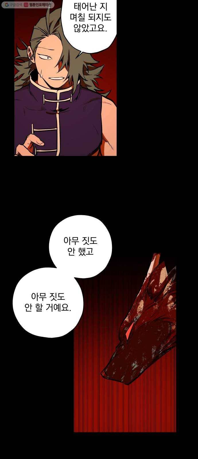 도롱이 68화 6