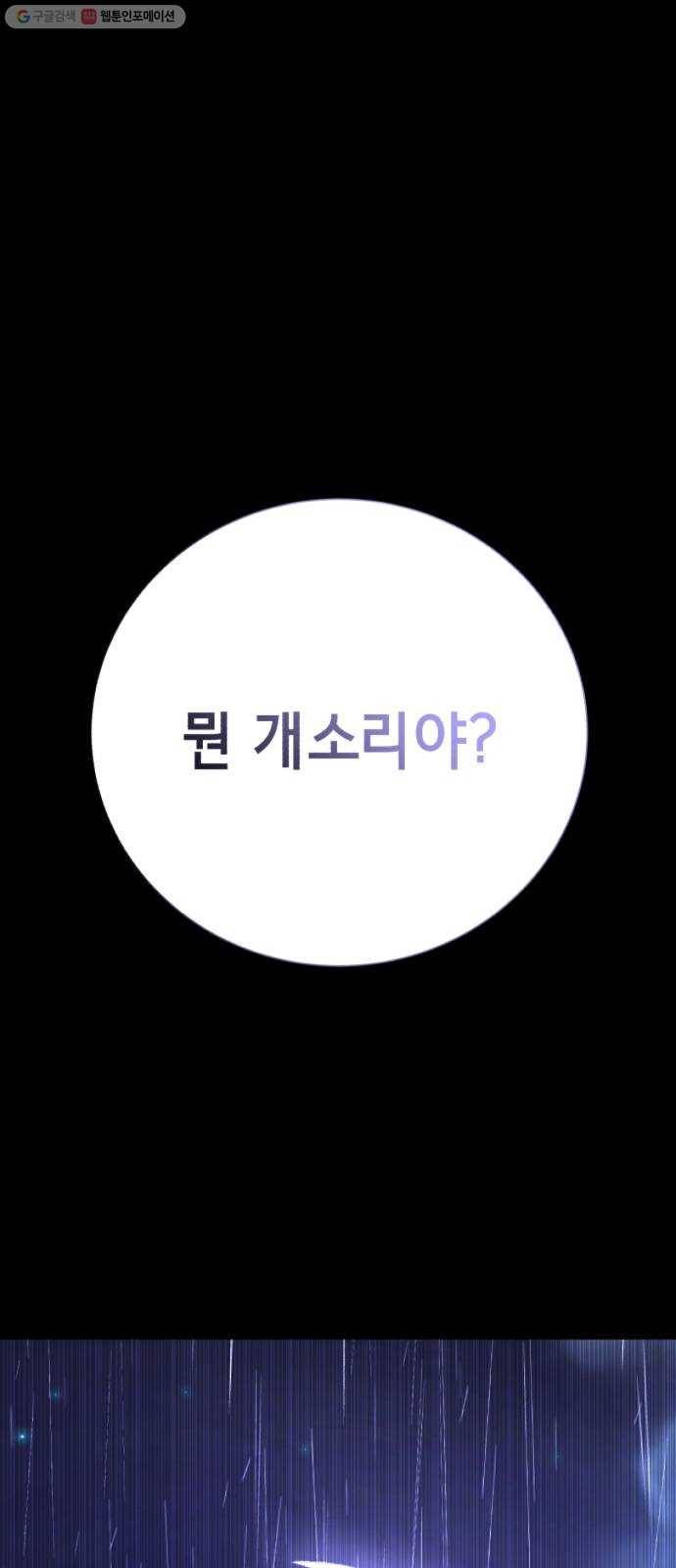 살人스타그램 시즌2 43화. 니새끼 1