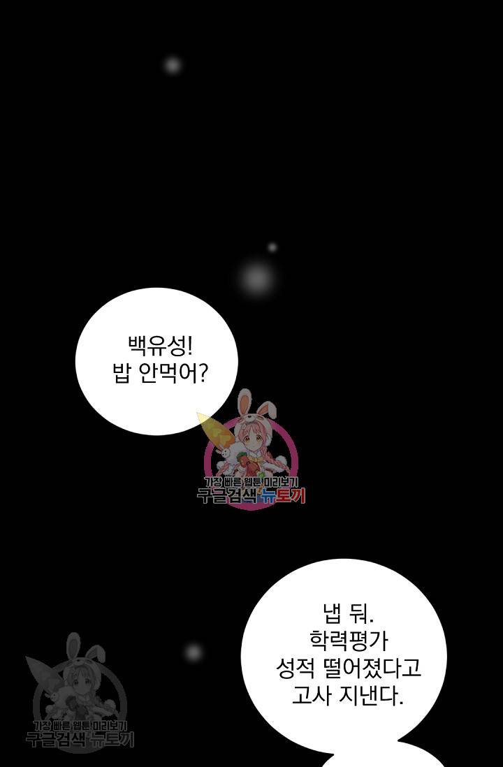 보스 빗치 베이비 13화 1
