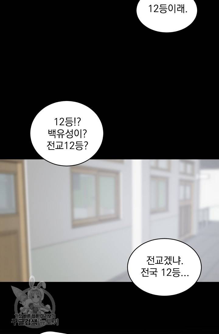 보스 빗치 베이비 13화 2