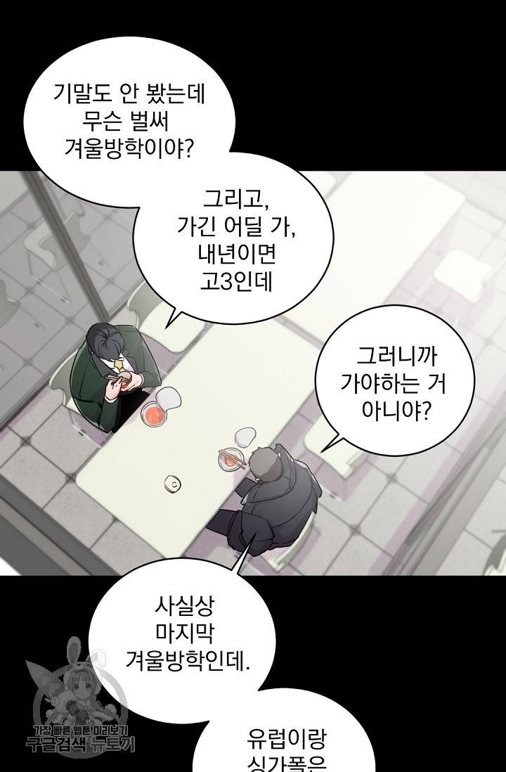 보스 빗치 베이비 13화 11