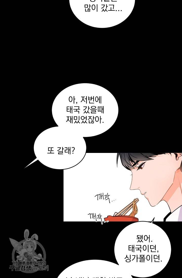 보스 빗치 베이비 13화 12