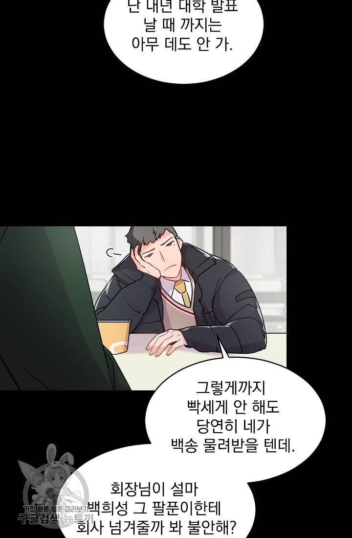 보스 빗치 베이비 13화 13