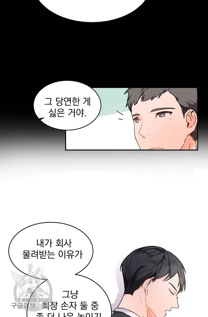 보스 빗치 베이비 13화 14