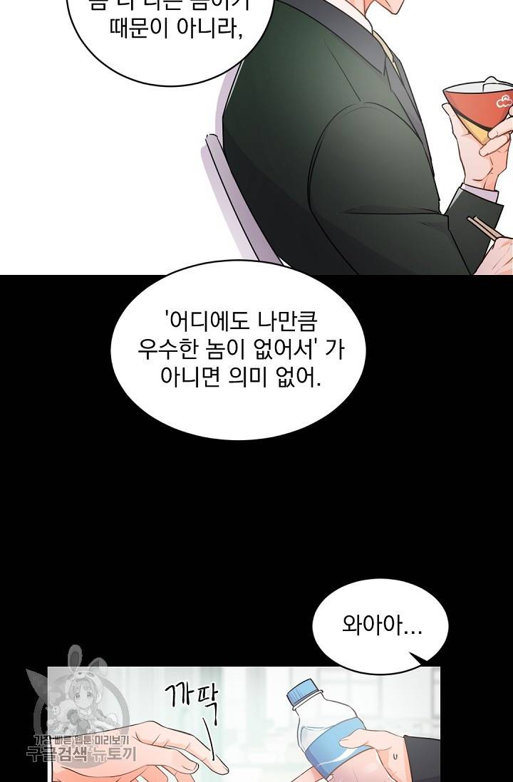 보스 빗치 베이비 13화 15
