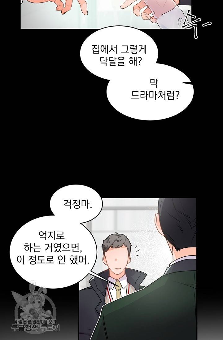 보스 빗치 베이비 13화 16