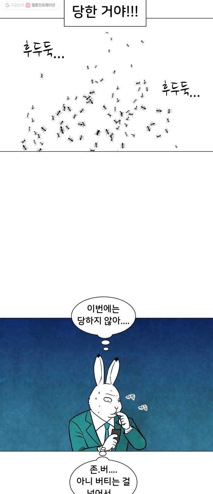 후덜덜덜 남극전자 86화 확증 편향 3