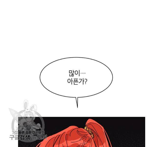 무협지 최고 악당의 귀한 딸입니다 6화 3